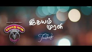 Idhayam Murali Tribute  Video Song  Meyaadha Maan  4K [upl. by Mcmillan]