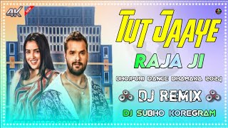 Palang Sagwan Ke  Tut Jaye Raja Ji Bhojpuri Dj Remix Fully Hard Bass Matal Dance Mix  DJ Subho [upl. by Melisande]