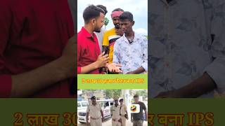 Farji ips officer bihar interview 💓  fakeips trending viralvideo [upl. by Ahsinor464]