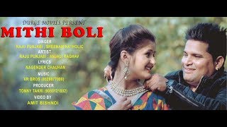 Mithi Boli  मीठी बोली  Anjali Raghav  Raju Punjabi  New Haryanvi Songs Haryanavi 2022 [upl. by Croix946]