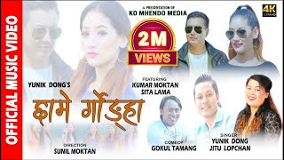 New Tamang Selo Song  Chhame Gorngha  By Yunik Dong Jitu Lopchan FtKumar Moktan Sita Theeng [upl. by Lambard]