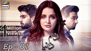 RasmeDuniya 1st Episode  ARY Digital Drama [upl. by Anoval]