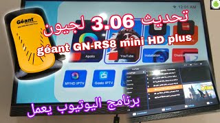 تنزيل تحديث 306 لجيون géant GNRS8 mini HD مباشرة من الموني الجديد ، و اصلاح عمل برنامج اليوتيوب [upl. by Anitan]