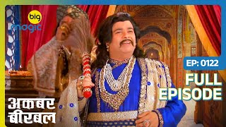 Akbar ने शुरू कराया सफाई अभियान  Akbar Birbal  S02  Full Ep 122  Big Magic kikusharda comedy [upl. by Iow]