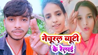 Natural Beauty ke Relai  नेचुरल ब्यूटी के रेलाई 🖕viralvideo New Dhamaka viral rupeshpremi [upl. by Avot]