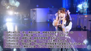 「小倉 唯 LIVE TOUR 2024 ～Bloomy × Meet you～」ライブダイジェストCM [upl. by Adne]