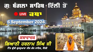 Katha Gurdwara Bangla Sahib  Live Katha  Giani Harnam Singh Ji  Chardikla Time TV  6 Sep 2024 [upl. by Deck983]