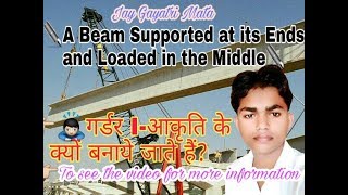 Beam supported at its ends and loaded in the middle  Why girders are made i shaped  गर्डर Iआकृति [upl. by Celik774]