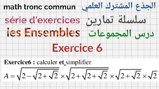 تمارين في درس المجموعاتجذع مشترك علمي التمرين6TCS les Ensembles  exercice6 [upl. by Anaujnas]