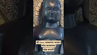 श्री १००८ पारसनाथ भगवान का मोक्ष कल्याणक  मोक्ष सप्तमी मोक्ष पारसनाथ mokshkalyank jainmandir [upl. by Ahsille]