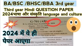 3rd year BABSC BHSCBBA Hindi I QUESTION PAPER 2024भाषा और संस्कृति language and culture [upl. by Ahders328]