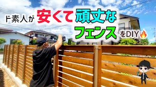 【目隠しフェンスDIY 9】ついに完成！ブロック基礎に単管パイプを使ったオリジナルフェンス！ [upl. by Stacie584]