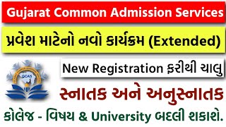 GCAS College Admission  New Registration Date  UG amp PG Second amp Third Round  GCAS Last Date 2024 [upl. by Ilajna113]