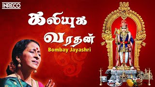 Kaliyuga Varadan Song  Bombay Jayashree  Murugan Padalgal [upl. by Atokad204]