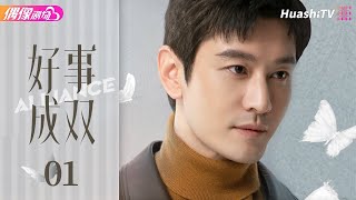 Multisub《好事成双》第1集丨张小斐 黄晓明 张嘉倪 李泽锋 Alliance EP1【捷成华视偶像剧场】 [upl. by Batsheva266]