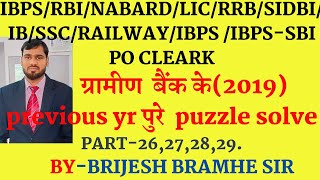 PREVIOUS YEAR PUZZLE FOR RRB CLERK PART28RRB POCLERK PREVIOUS YEAR PAPER SOLUTIONPREVIOUS YEAR [upl. by Ahsiuqram]