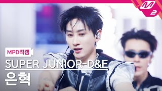 MPD직캠 슈퍼주니어DampE 은혁 직캠 4K Go High SUPER JUNIORDampE EUNHYUK FanCam  MCOUNTDOWN2024103 [upl. by Elehcor183]