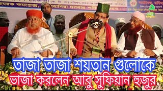 Mim Connect আল্লামা আবু সুফিয়ান আবেদী আলক্বাদেরী আলা হযরত কনফারেন্স ২০১৮ ভৈরব বাজার কিশোরগঞ্জ। [upl. by Aldredge]