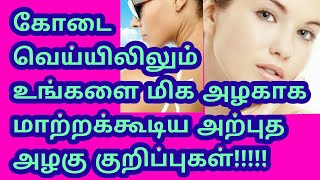 Summer beauty tips for skin and hair in Tamil [upl. by Aisanahta]