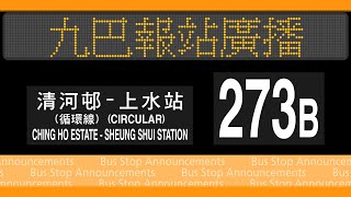 九巴 273B 循環線 清河邨↺上水站 報站廣播 KMB rt 273B to Sheung Shui Station Circular Stop Announcements [upl. by Ysak]