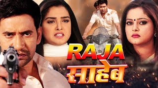 Raja Saheb  राजा साहेब  Dinesh Lal Yadav Aamrapali Dubey Anjana Singh  Film 2019 [upl. by Esemaj]