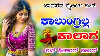 kaalungra Illa Kalaga  Sabbir Dange Old Janapada Song Uttar Karnataka Folk song [upl. by Ydnic]