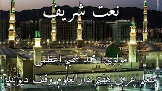 New Naat Sharif  Darul Uloom Deoband Waqf  heart touching voice  deoband naat [upl. by Zobe280]