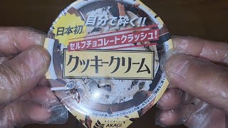 AKAGI 💥日本初 自分で砕く！！［セルフチョコレートクラッシュ！］ クッキークリーム 種類別：アイスミルク 内容量：150ml [upl. by Goldshlag771]