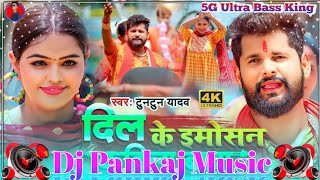 दिल के इमोसन कहिला बाबा  lover bijor diha tuntun yadav bolbam dj song  dj Pankaj Music [upl. by Nyltac182]