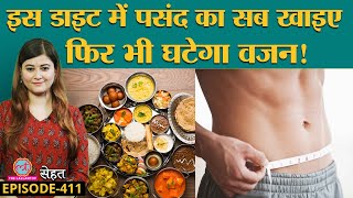 Intermittent Fasting Diet से जल्दी होता है Weight Loss पर ये गलती न करें  Sehat ep 411 [upl. by Emory]