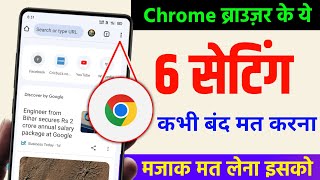 Chrome Browser की ये 6 सेटिंग कभी बंद मत करना  Google Chrome Tips And Tricks  Akshay Rathore [upl. by Leiru]