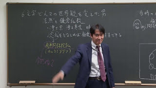 土屋文明講師 代ゼミ＜ミニ体験講座＞日本史 高２生対象 ６文字で人々の世界観を変えた男～法然と鎌倉仏教～ [upl. by Alyel636]