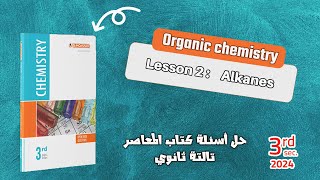 Chem sec 3  ELMOASSER  chapter 5 lesson 2 Alkanes [upl. by Nap941]