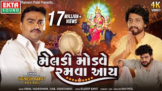 Jignesh Barot Kaviraj  Meladi Modve Ramva Aay  New Devotional Song  4K Video EktaSound [upl. by Duong]