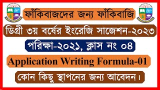 Writing Class04। Application Writing। Degree 3rd Year English Suggestion 2023 [upl. by Haisa]