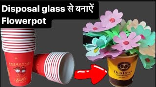 Disposal Glass से बनाऐं Flowerpot  How to create flowerpot with waste material  DIY [upl. by Adev]