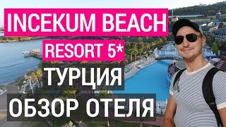 Oz Hotels Incekum Beach Resort 5 обзор отеля пляж номер территория Отдых в Турции Инжекум бич [upl. by Onitnelav]