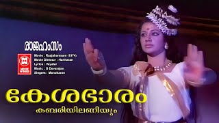 Keshabhaaram Kabariyil  Rajahamsam  Vayalar G Devarajan  Manoharan  Evergreen Malayalam Hits [upl. by Razaele]