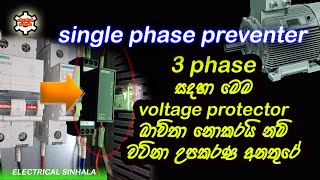 single phase preventer  PFR  electrical sinhala [upl. by Anaitsirhc]