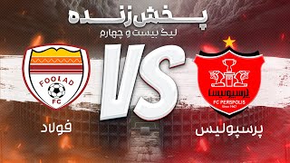 پخش زنده فوتبال فولاد و پرسپولیس  هفته سوم لیگ برتر فوتبال ایران [upl. by Gwenora460]