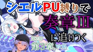 【FGO】今FGO始めた人が奏章Ⅲに間に合うのか3【VOICEROID実況】【結月ゆかり】 [upl. by Saunders]