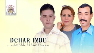 Hamid Oussama ft Najim El Hayha amp Rachida Thaghribt  Dchar Inou Official Lyric Video [upl. by Hanford876]