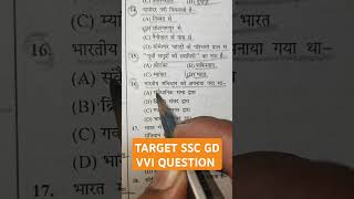 SSC GD 2025 VVI QUESTION motivation daroga ssc sscgd upsc sscexam iasaspirants gsscore [upl. by Wylie]