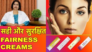 सही और सुरक्षित फ़ेयरनेस क्रीम्स  Safest amp Best Fairness Creams [upl. by Samford]