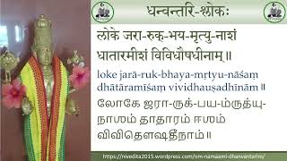 Dhanvantari Shloka Recitation  om namaami dhanvantarim aadidevam [upl. by Lemmuela]