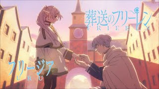 【MADAMV】葬送のフリーレン Frieren X フリージア Freesia 中日字幕 [upl. by Marienthal]