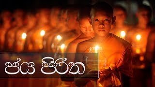 Jaya Piritha Full Buddhist Pirith Chanting  Meditation Audio [upl. by Elwood]