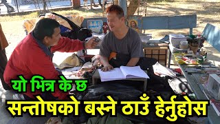 नेपालमा यस्तो मान्छे भेटियो यो भिडियो सुरुमा हेर्नुहोला  Tuki Nepal [upl. by Sheela]