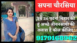 बिहार की रहने वाली हुॅ  shaadi ke liye ladki chahiye beautiful girls free marriage profile shaadi [upl. by Tandy]