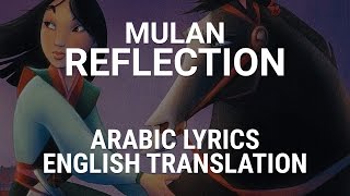 Mulan  Reflection Arabic w Lyrics  Translation  حقيقة مولان [upl. by Hsejar]